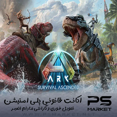 اکانت قانونی بازی ARK: Survival Ascended