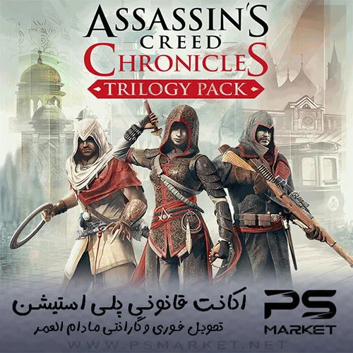 اکانت قانونی باندل Assassin's Creed Chronicles Trilogy