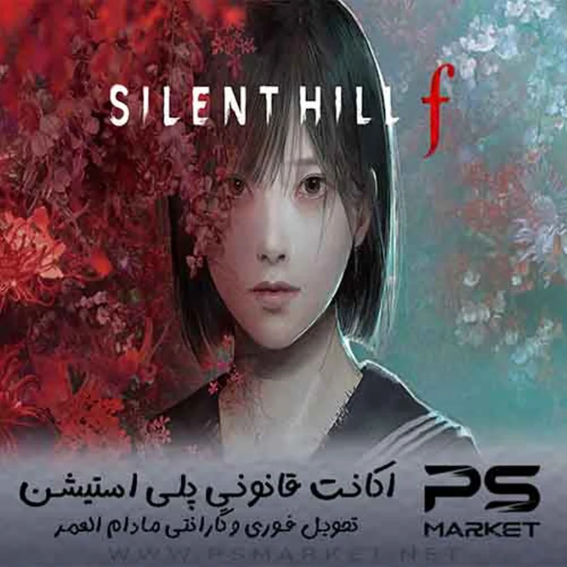 اکانت قانونی بازی SILENT HILL f