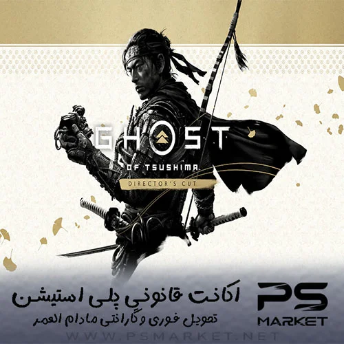 اکانت قانونی بازی Ghost of Tsushima DIRECTOR’S CUT