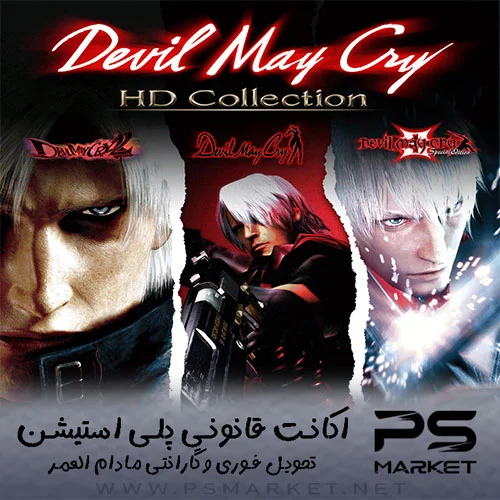 اکانت قانونی بازی Devil May Cry HD Collection