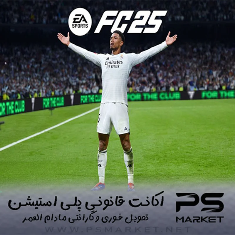 اکانت قانونی بازی EA SPORTS FC™ 25