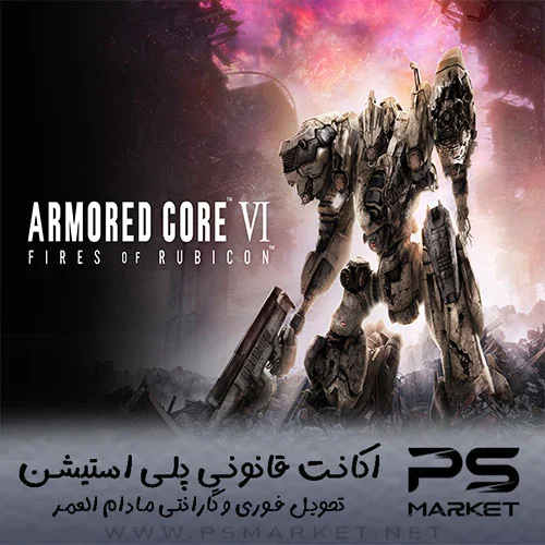 اکانت قانونی بازی ARMORED CORE™ VI FIRES OF RUBICON™
