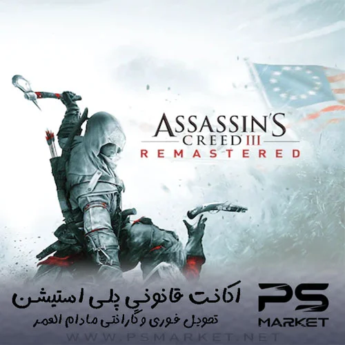 اکانت قانونی بازی Assassin's Creed III Remastered