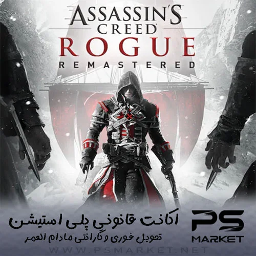 اکانت قانونی بازی Assassin's Creed Rogue Remastered