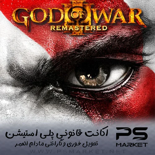 اکانت قانونی بازی God of War III Remastered